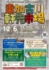 「【2025年12月6日開催】東加古川が賑わう日！ “東加古川軒先市場” まち歩きが楽しくなる特別な一日へようこそ」