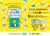 1日1回できるメル助ガチャ🎮お楽しみください🎶「【メル助ガチャ🔴】快適なコンタクトレンズライフを彩るアプリコンテンツのご紹介🎵【メニウォーク🚶‍♂️】」