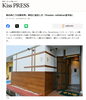 紹介記事「KissPRESS様に「金木犀」が掲載されました」