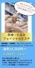 「【11月限定】乾燥・たるみ対策フェイシャルエステが特別価格！」