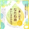 すみだ「知」のマルシェvol.7米澤製油(株)生産者交流会★「一番しぼり」なたね油、美味しさのひみつ
