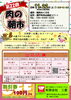 「11/22（土）は早起きがお得！「肉の朝市」に出店します！」