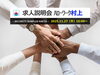 「村上ハローワーク求人説明会 in 11月27日（木）10：00から　【交通誘導・警備・ドローン空撮は、サンプラス下越へ！】」