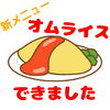 オムライス「懐かしの味 オムライス」