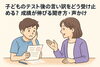 「子どものテスト後の言い訳をどう受け止める？成績が伸びる聞き方・声かけ【習志野市立大久保小から徒歩4分の新・個別指導アシスト習志野校】」