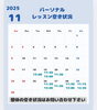 「11月パーソナルレッスン空き状況【船橋市のマットピラティス、マシンピラティスはヤーナピラティスへ】」