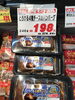 「本日鮮魚精肉祭！釧路スーパーヒロセ」