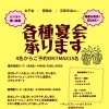 忘新年会にもおすすめ！御蛸幸の宴会コースで楽しいひとときを♪