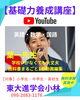 「【基礎力養成講座】」