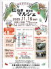 やまねきマルシェイベント「やまねきマルシェ明日開催します！」
