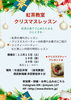 「【12月開催】クリスマス紅茶レッスンのご案内🎄」