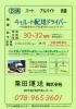 土日祝休み 毎日正午に終わる 固定ルート配送です「【栗田運送】さん（神戸市西区神出町南・175号線近く）で 4tルート配送ドライバー募集❗」