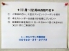 11月〜12月のお知らせ「今年も残り1ヶ月半」