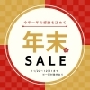 年末SALE「年末SALEのお知らせ　【チェリーべア　都築　横浜　中川　ペルシャ絨毯】」