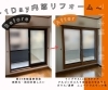 侵入されやすい窓は全て防犯合わせガラスに変更「【名古屋市】防犯対策のため内窓のガラスを防犯合わせガラスに」