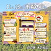 「11月18日『市場の日』イベント開催中！」