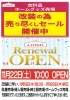 ｉ‐closet リニューアルオープン「【長岡京市】【イズミヤ長岡店】より2階i‐closet【リニューアルオープン】のお知らせ」