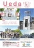 広報うえだ【令和7年11月16日号】「広報うえだ」