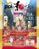 「【11/16】高円寺パル商店街でオープニングイベント開催！獅子舞やチンドン屋も登場！」