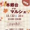 【出店情報】本郷台プチマルシェ