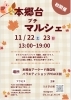 「【出店情報】本郷台プチマルシェ」
