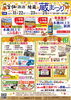 「11/22(土)～24(月)「雲海酒造 綾蔵 蔵まつり」開催いたします！」