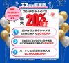 コンタクト20%off「;佐賀店*好評につき延長!32周年感謝祭SALE開催中🎉」