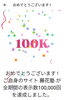 「開校して１２９４日…ついに…HP閲覧数が１０万回を達成しました！【集団指導・個別指導】【王子・南大分・城南・上野ヶ丘・附属・大分西・大道・西の台・荏隈・金池・豊府】」