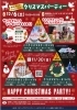 第2回わくわくメルヘンランド クリスマスパーティー | 御旅屋セリオ