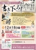イベント「あなたの目を見て言葉を贈る【書き下ろしイベント】12/18開催！」