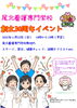 「【11/23(日)】尾北看護専門学校で創立30周年記念イベント開催！【大口町/イベント】」