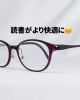 秋の夜長を快適に過ごすアイテムよ！「読書がもっと快適に！軽やかで知的な印象の新作パープルフレーム」