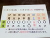 「11  / 17 (月) ～ 11 / 24 (月)  営業予定」