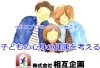 「ヘルスプロモーションセミナー「子どもの心身の健康を考える」のご案内」