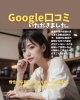 Google口コミ「Google口コミいただきました。」