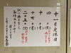 「11月17日(月) 定休日です」