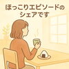 「今日のほっこりエピソードです☺️✨💫」