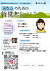 「１１月２０日(木)のモーニングセミナーはヨーガ療法士の青木芽里さんがお越しになります。」