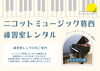 レッスン室レンタルのご案内「【葛西駅徒歩1分】レッスン室レンタルのご案内♩」