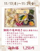 海御膳「【今週のお弁当のご紹介🍄】」