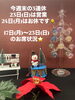 「今週は日曜日営業‼️月曜日定休日‼️」
