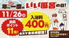 「11月26日（水）は“いい風呂”の日♨️」