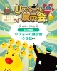 展示会の“ウラ側”「🎉✨展示会の“ウラ側”ちょっとだけご紹介✨🎉」