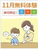 「【締切間近】11月無料体験学習、まだ間に合います！【荒川区　西尾久　学習塾　幼児教育　子供英語】」