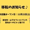 【移転のお知らせです】