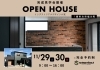 【イベント開催】完成見学会「【完成見学会】11/29・30開催！　～ インダストリアルデザインの家 ～」