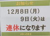 「🎅12月連休のお知らせ🎄」