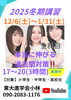 「【冬期講習会】」