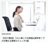 FITWEL船橋店コラム紹介「【コラム】つらい肩こりの原因は肩甲骨！プロが教える簡単ストレッチ5選」