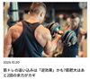 FITWEL船橋店コラム紹介「【コラム】筋トレの追い込みは「逆効果」かも?筋肥大はあと2回の余力がカギ」